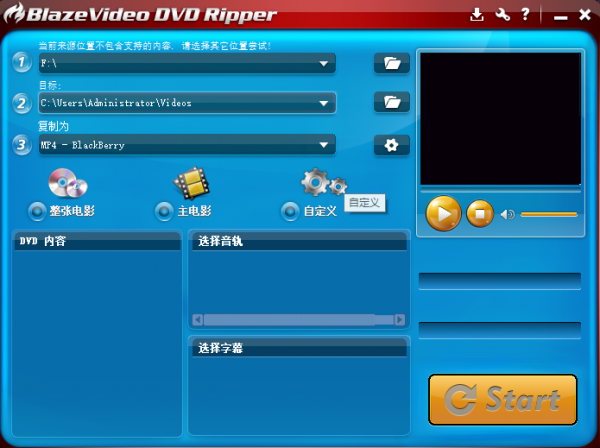 BlazeVideo DVD Ripper(DVD翻录工具) v2.0.4.8 官方版