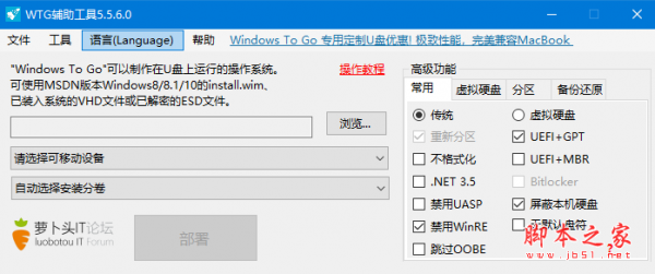 WTG辅助工具(WinToGo系统迁移软件) v5.6.0.0 多语绿色免费版