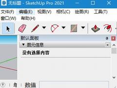 草图大师SketchUp Pro 2021专业中文破解安装教程(附下载)
