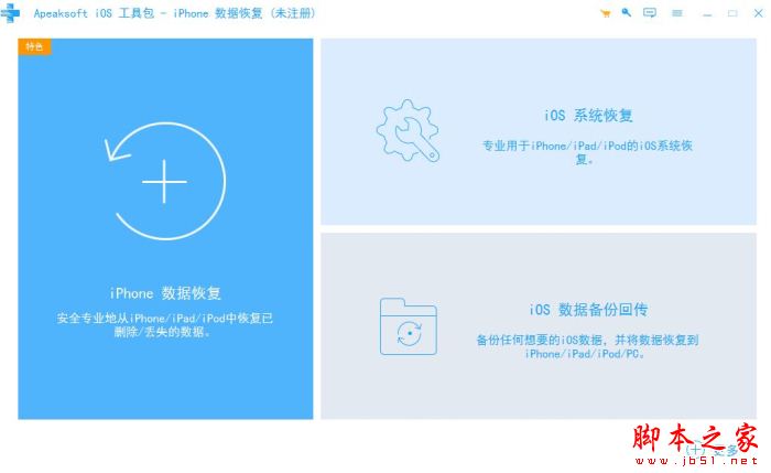 Apeaksoft ios 工具包(ios系统恢复)V1.1.12 官方安装版