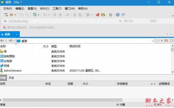 Xshell Plus 7(SSH远程终端工具) v7.0.0034 中文永久免费版(附安装教程)