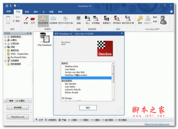 chessbase16 国际象棋软件 v16.5 中文破解版(附安装教程) 32位