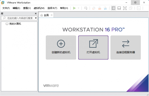 VMware Workstation PRO 10-16许可证秘钥分享 附安装步骤