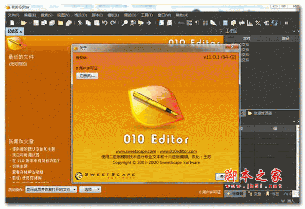010 Editor 11 十六进制编辑器 V11.0.1 汉化版破解版(附使用说明)