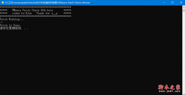 VMware Patch Check(VMware虚拟机防检测补丁) 免费版 64位(附使用方法)