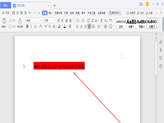 WPS文档如何给文字添加背景颜色?