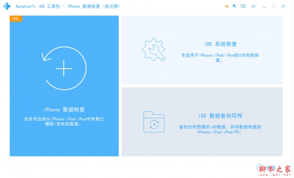 Apeaksoft iOS System Recovery(iOS系统修复) v1.0.98 中文安装版