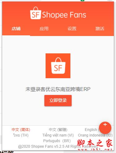 Shopee Fans(虾皮卖家辅助工具) V5.9.0 官方版