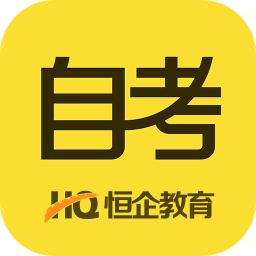 恒企自考 for Android v1.4.5 安卓手机版