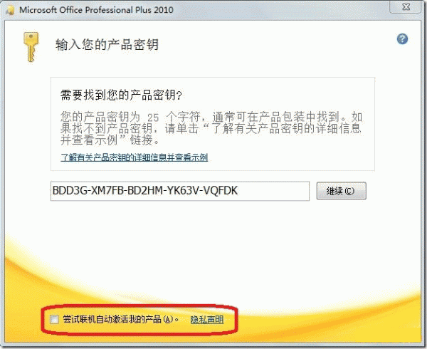 2020年11月份最新office2010激活密钥推荐 100%永久激活 附激活工具