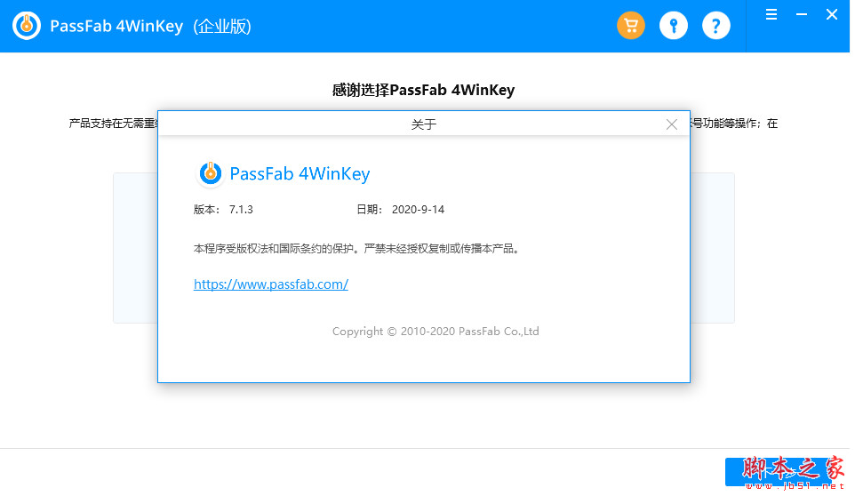 PassFab 4WinKey Enterprise(密码恢复)v7.1.3.2 中文激活版 附教程