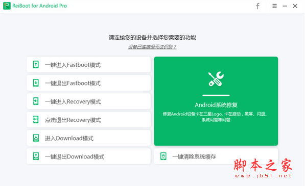 Tenorshare ReiBoot for Android(安卓系统修复软件) v2.1.1.5 中文激活版