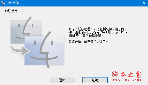 苹果Windows迁移助理(系统迁移软件) v2.2.0.0 免费安装版