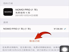 nomo相机扣钱怎么取消 nomo相机app自动扣费取消方法