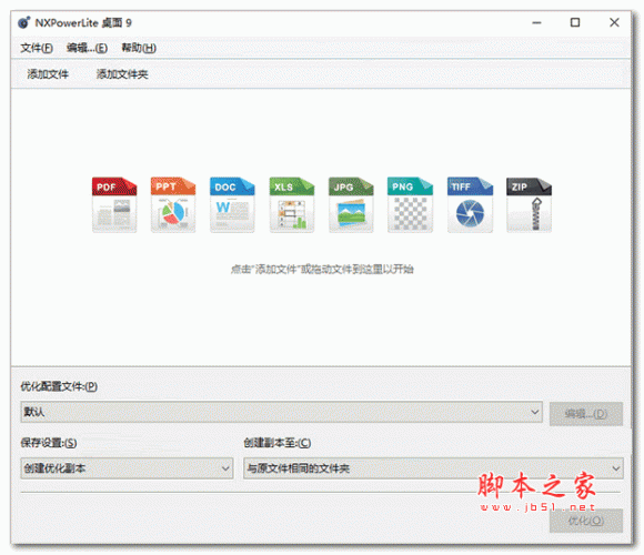 nxpowerlite desktop文档压缩软件 v10.1 中文免费版(附安装教程)