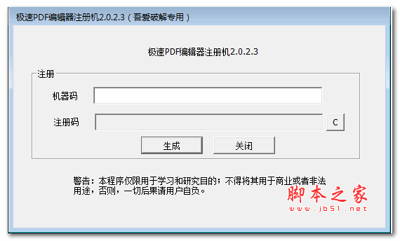 极速pdf编辑器注册机 吾爱破解(附激活码)