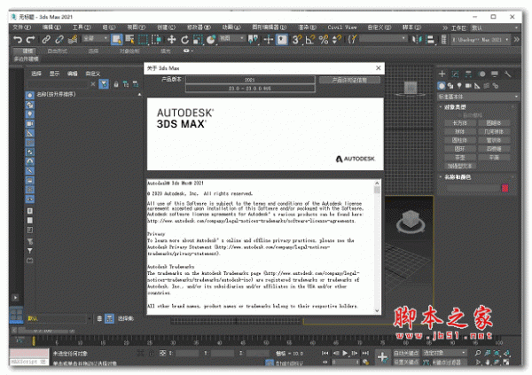 Autodesk 3Ds Max 2021 极速翱翔精简直装版 中文免费版 