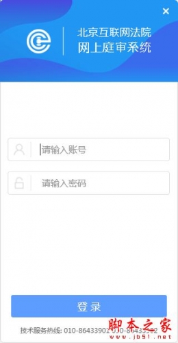 北京互联网法院网上庭审系统当事人端 V1.2.4.2 官方安装版
