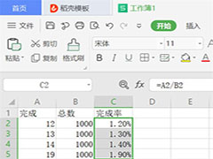 WPS表格里怎么设置完成率公式?