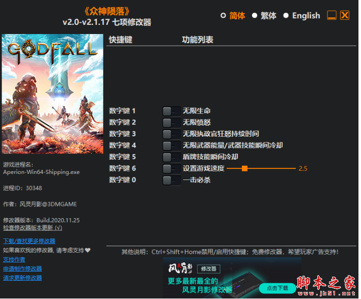 众神陨落七项修改器(无限武器能量/武器技能瞬间冷却)v2.0-v2.1.17 免费版