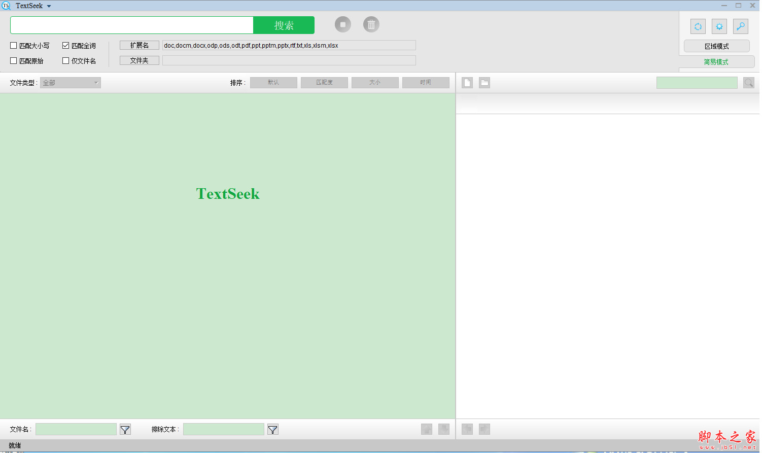 TextSeek(全文桌面搜索) v2.8.2306 中文特别安装版 (附激活教程)