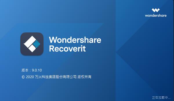 Wondershare Recoverit(专业数据恢复软件) v9.0.10.11 中文安装破解版