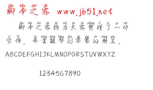 乾坤未定你我皆黑马拼音体