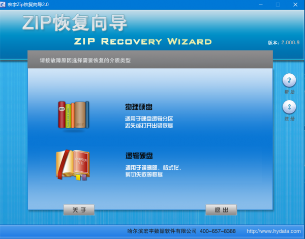 宏宇ZIP文件恢复向导 v2.000.9 官方版