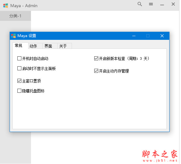 快速启动工具Maye v1.3.5 中文绿色免费版