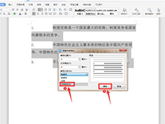 Word调整编号与文字距离的方法