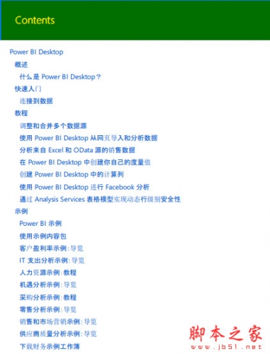 Power BI官方中文教程 高清PDF无删减版