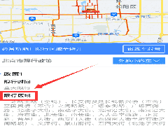 高德地图如何查看限行区域 高德地图查看限行区域的方法