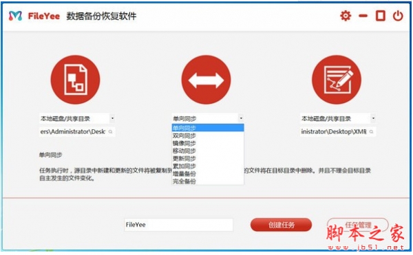 FileYEE数据备份恢复软件 v3.0.8.2 中文安装版