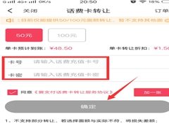 如何转让翼支付话费卡? 转让翼支付话费卡的教程
