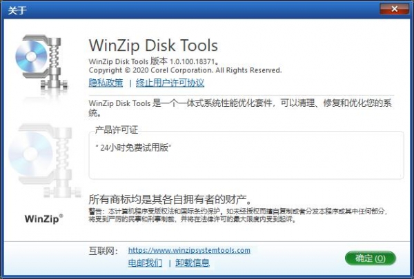 WinZip Disk Tools(支持磁盘清理/优化/重复文件) 1.0.100.18460 中文安装破解版