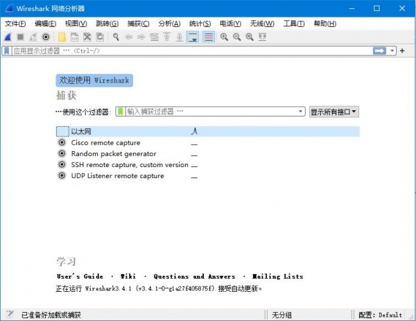 网络抓包工具/网络协议分析器Wireshark v3.6.7 中文便携安装版