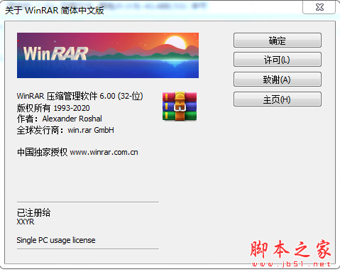 WinRAR v6.11 官方简体中文商业评估正式版 32/64位(附破解文件)