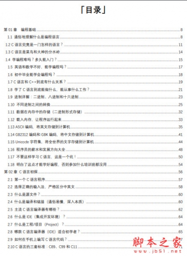 C语言入门教程：C语言小白变怪兽 中文PDF完整版(含vip)