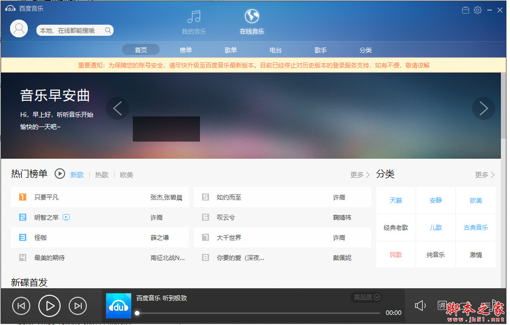 百度音乐播放器软件 V9.0.7中文绿色去广告免费版