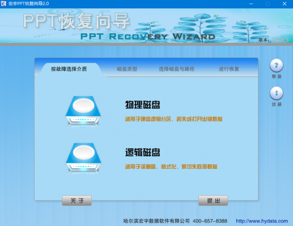 宏宇PPT文件恢复向导 v2.0 官方版