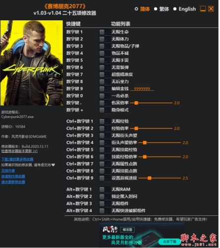 赛博朋克2077二十五项修改器(无限RAM/一击必杀) v1.03-v1.04 免费版