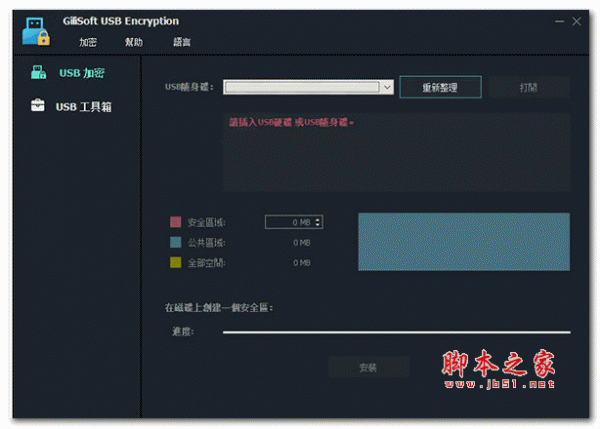 u盘加密软件gilisoft usb encryption v11.0.0 中文破解版