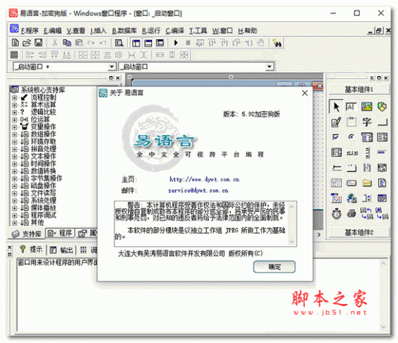 易语言加密狗版 v5.92 吾爱破解版(附入门教程)