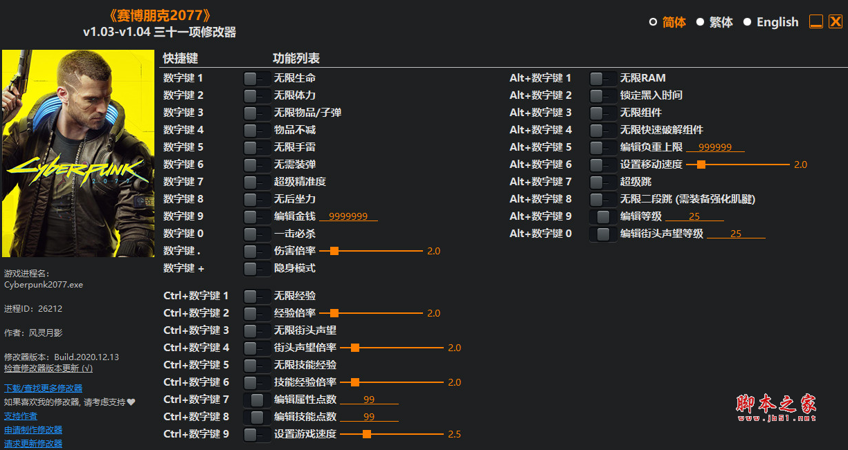 赛博朋克2077三十一项修改器(无限生命/无限物品/无后坐力) v1.03-v1.04 风灵月影版