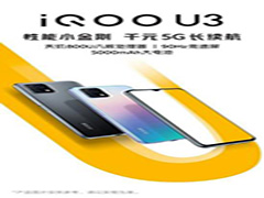 iQOOU3和iQOOz1x哪款好 iQOOU3和iQOOz1x对比介绍