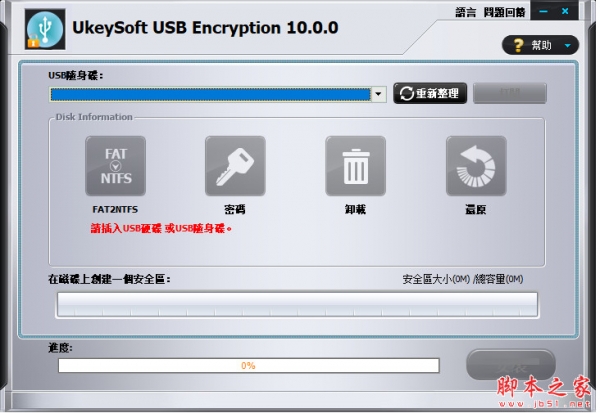 USB加密工具UkeySoft USB Encryptionv10.0.0 安装版(附激活教程)