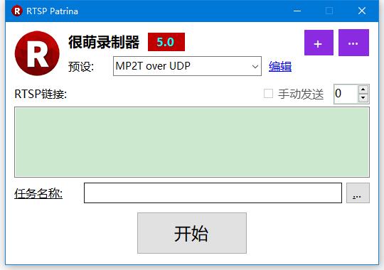 RTSP Patrina很萌录制器(rtsp视频流录制) v5.0.4 中文绿色免费版