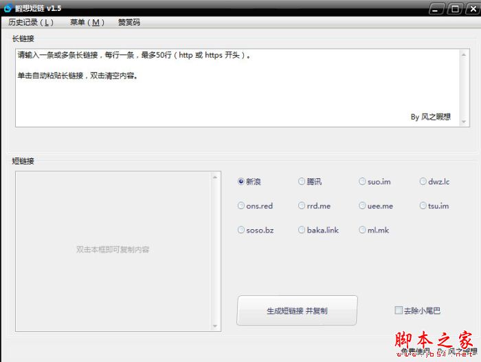 睱想短链 V1.5 绿色便携免费版