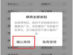 闲鱼怎么关闭广告推送 闲鱼app个性化广告关闭教程