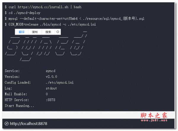 syncd 开源的代码部署工具 v2.0.0